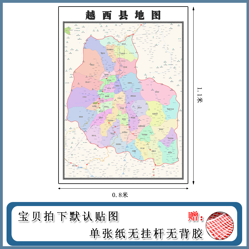 越西县地图1.1m新款办公室背景墙装饰画高清贴图四川省凉山州现货