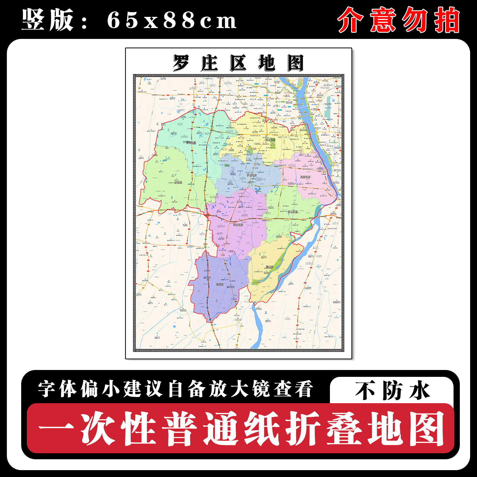 罗庄区地图88cm新款办公室背景墙装饰画高清贴图山东省临沂市现货
