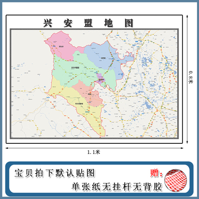 兴安盟地图1.1m高清贴图内蒙古自治区新款行政交通划分彩色装饰画