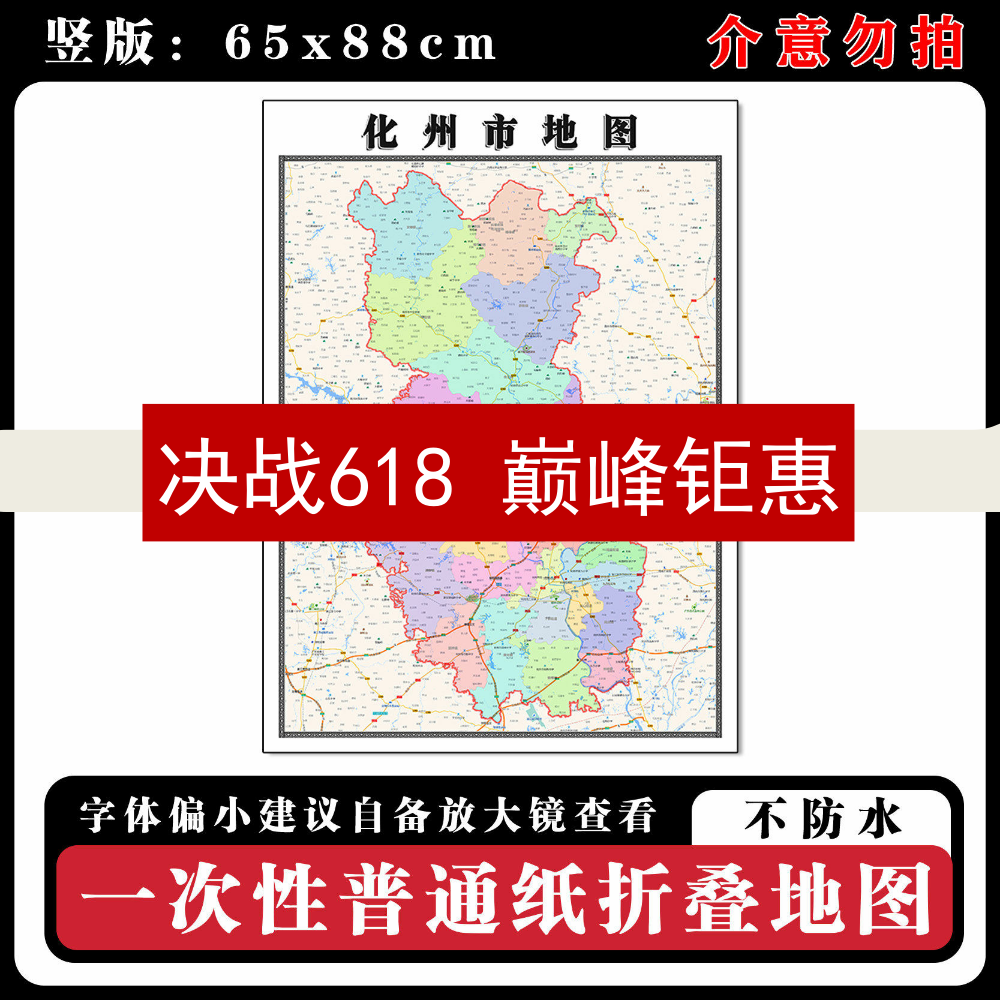 化州市地图88cm新款办公室高清贴图广东省茂名市行政交通区域划分