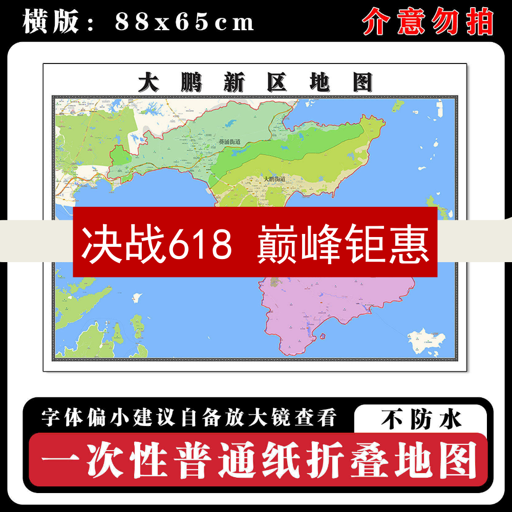 大鹏新区地图88cm新款办公室贴图广东省汕尾市行政交通区域划分