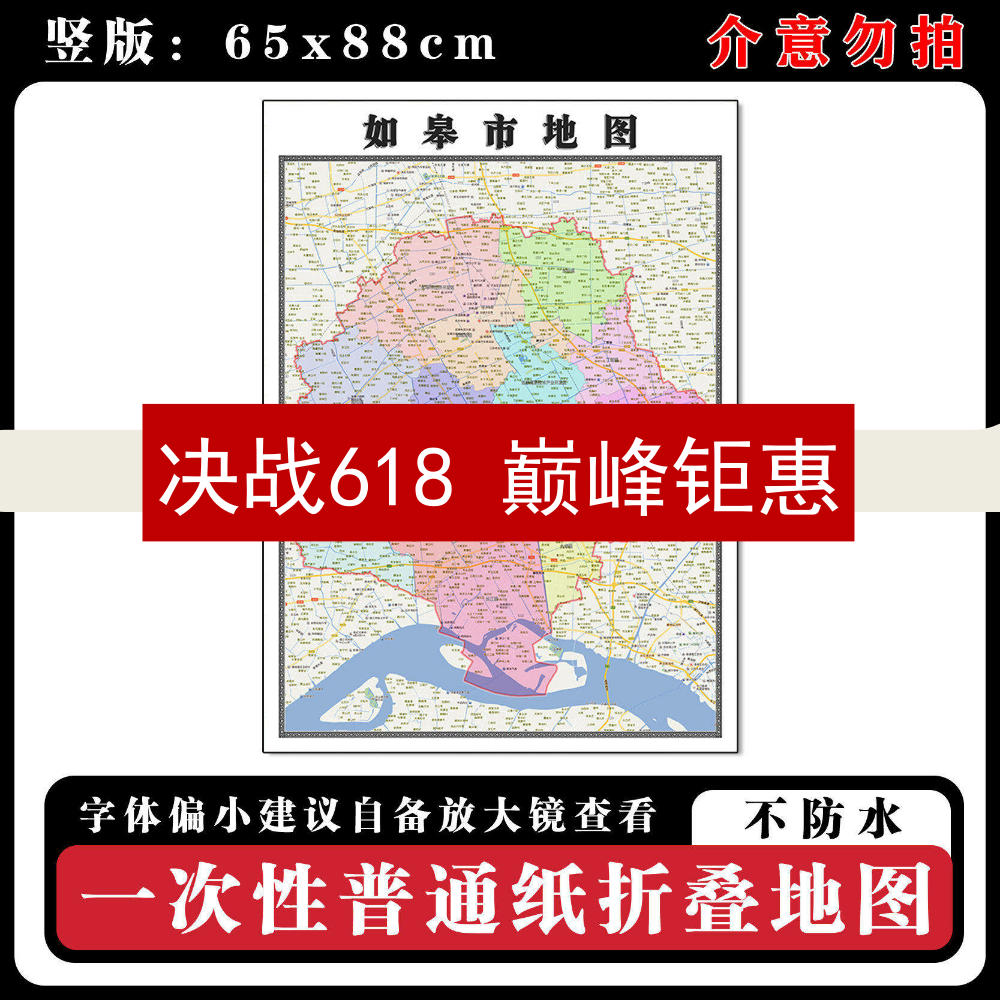如皋市地图88cm江苏省南通市高清办公室客厅背景墙贴家用新款现货