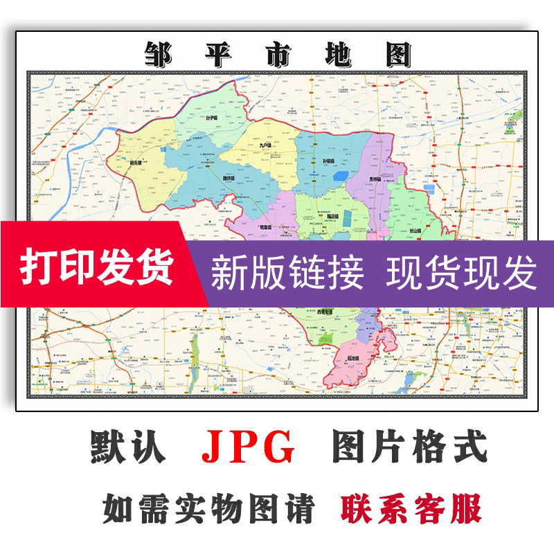 邹平市地图1.1m山东省滨州市高清防水覆膜背景墙贴画现货包邮新款