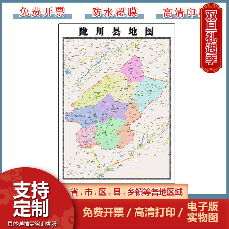 陇川县地图90cm行政交通区域划分云南省德宏傣族景颇族自治州贴图