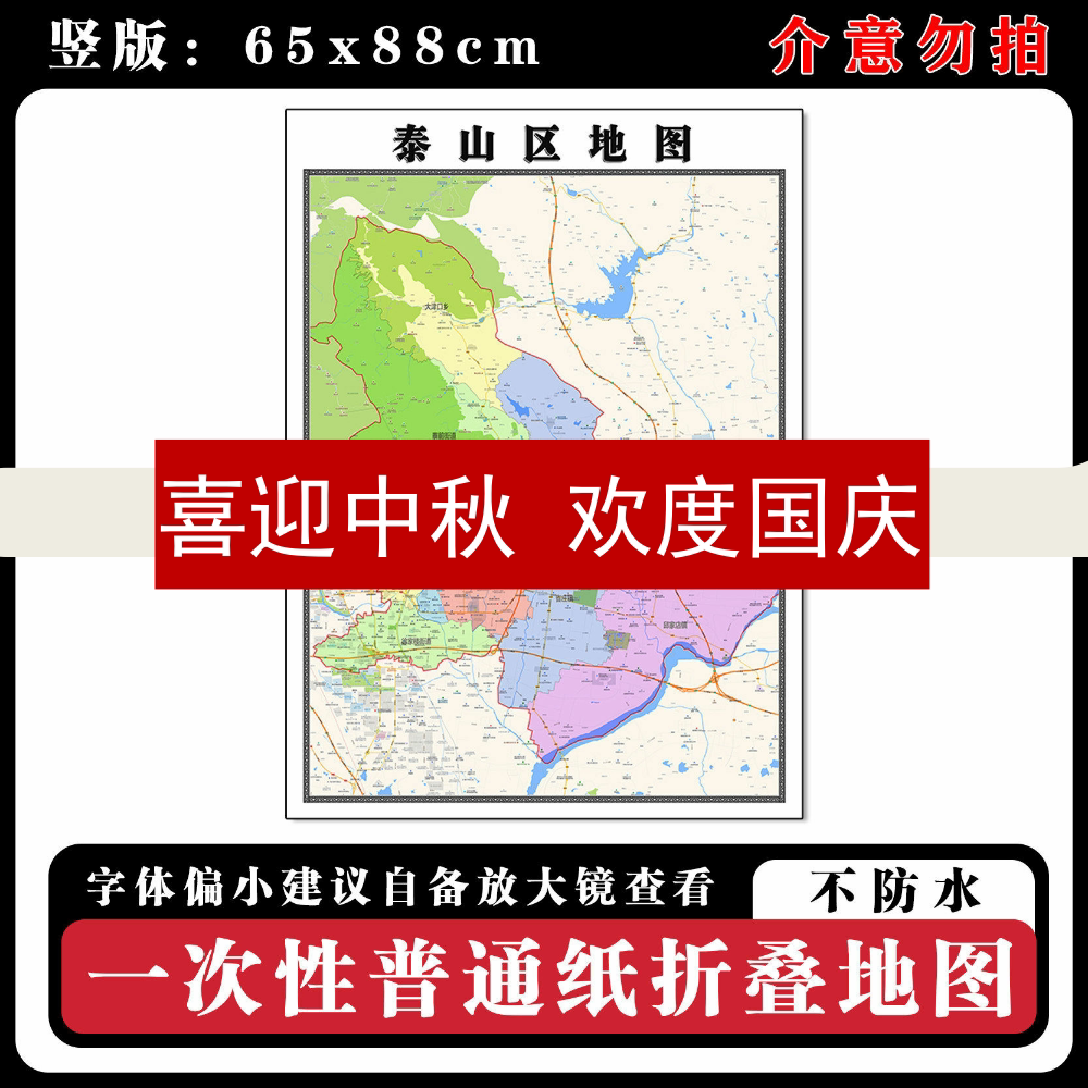 泰山区地图88cm行政交通区域路线划分山东省泰安市高清新款墙贴