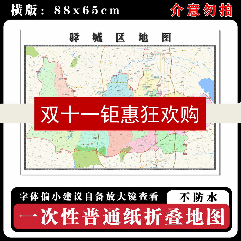 驿城区地图88cm新款办公室背景装饰画高清贴图河南省驻马店市现货