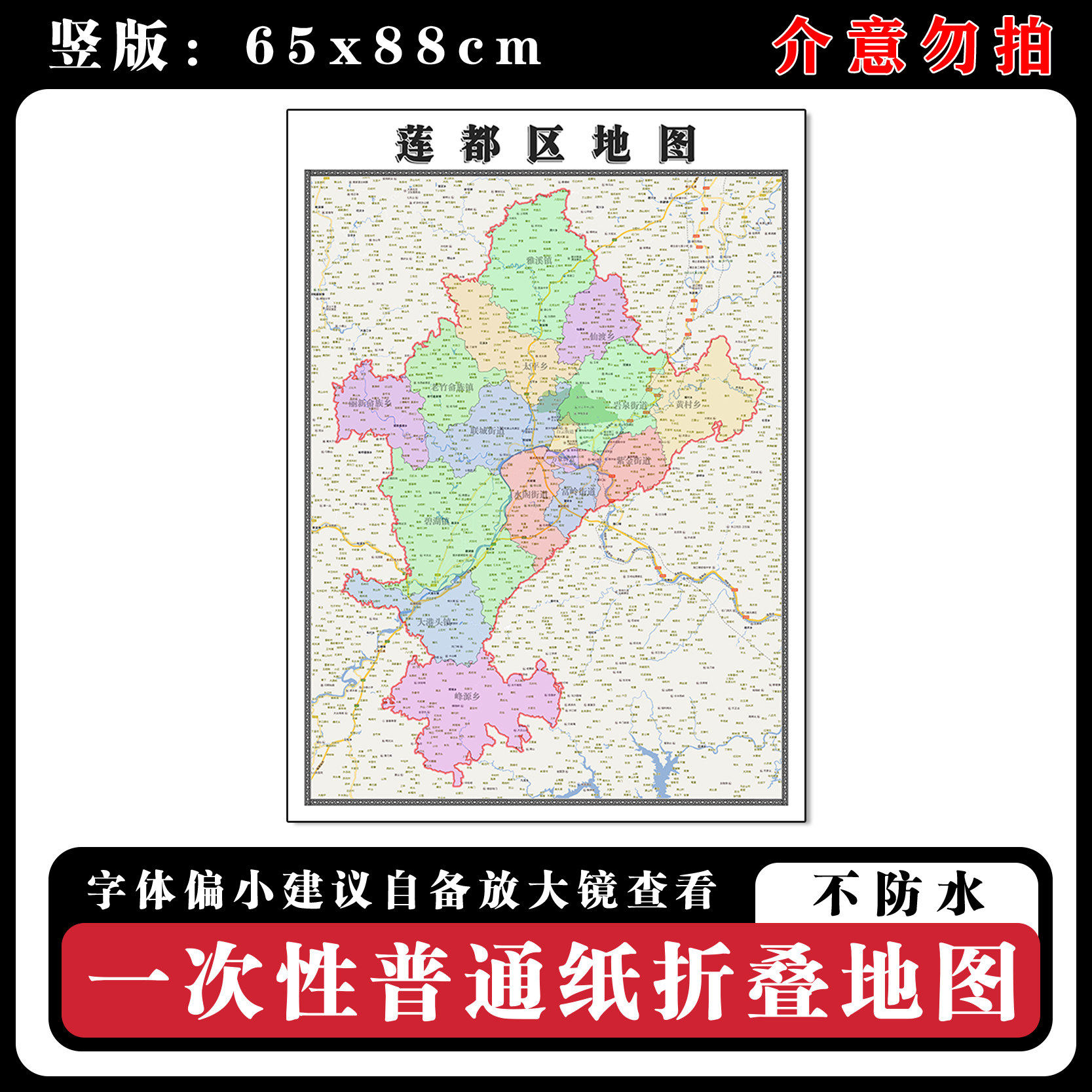 莲都区地图88cm高清办公室背景墙贴浙江省丽水市行政交通区域划分