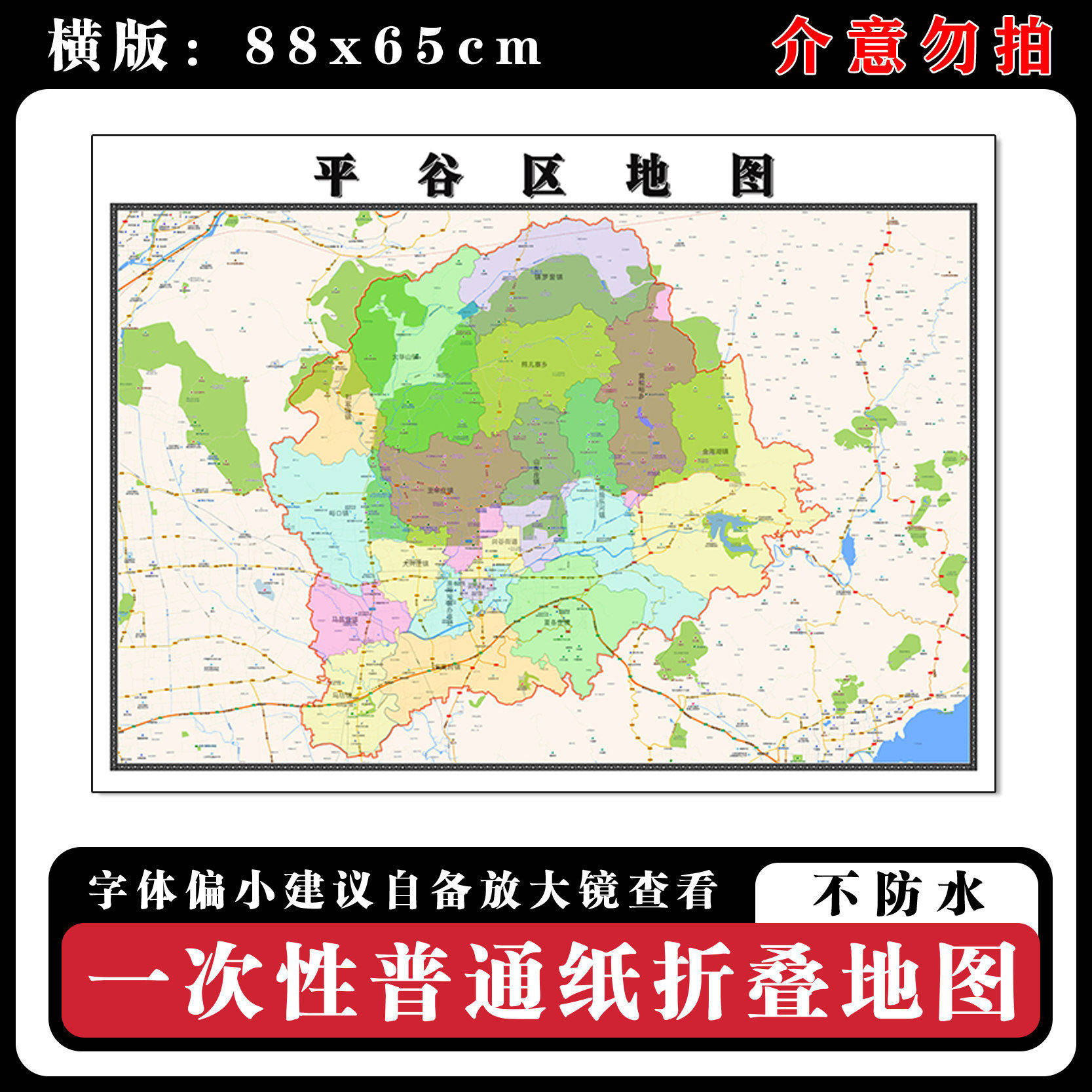 平谷区地图88cm北京市高清办公室客厅背景墙贴新款现货简约图片