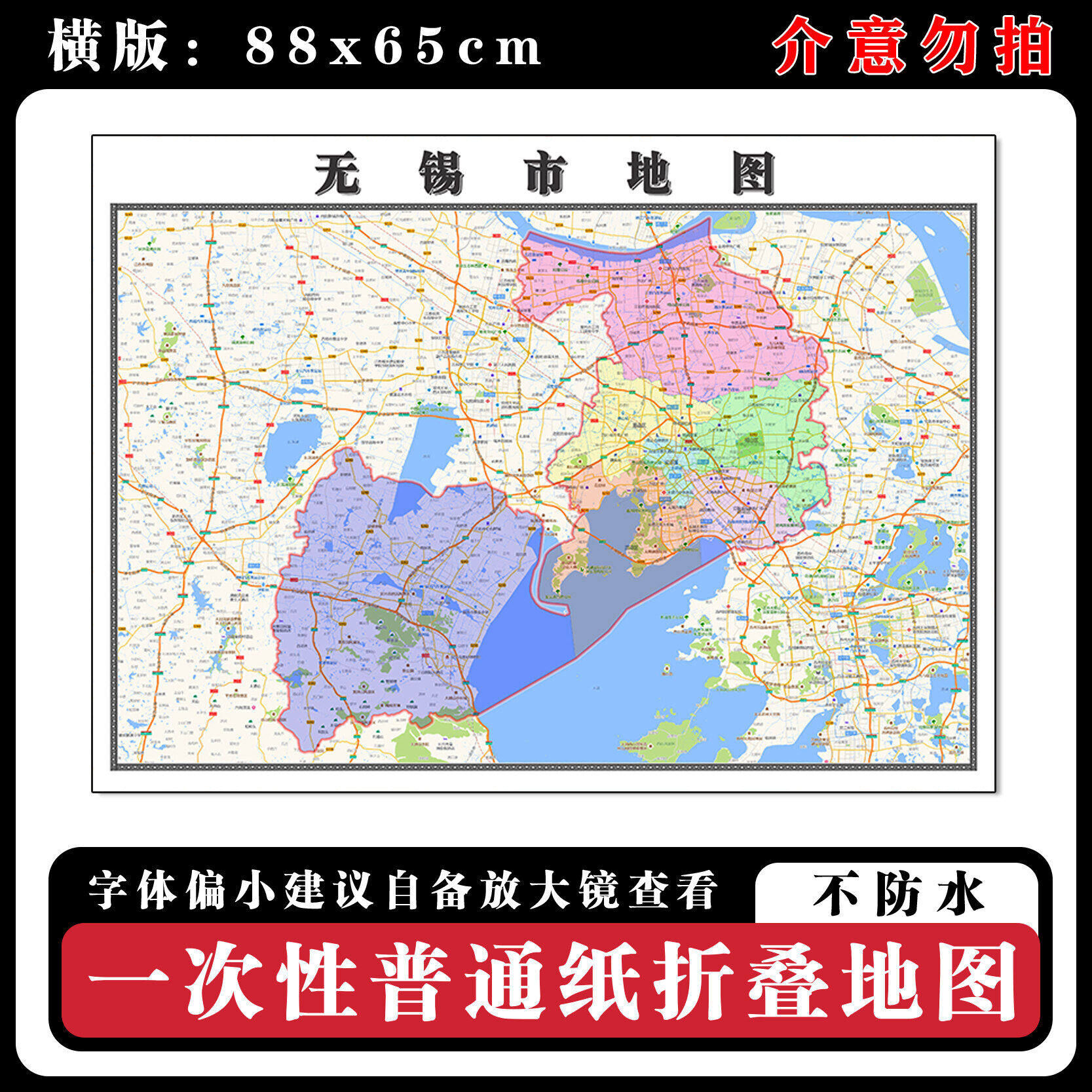 无锡市地图88cm江苏省高清办公室现货背景墙贴新款现代简约图片