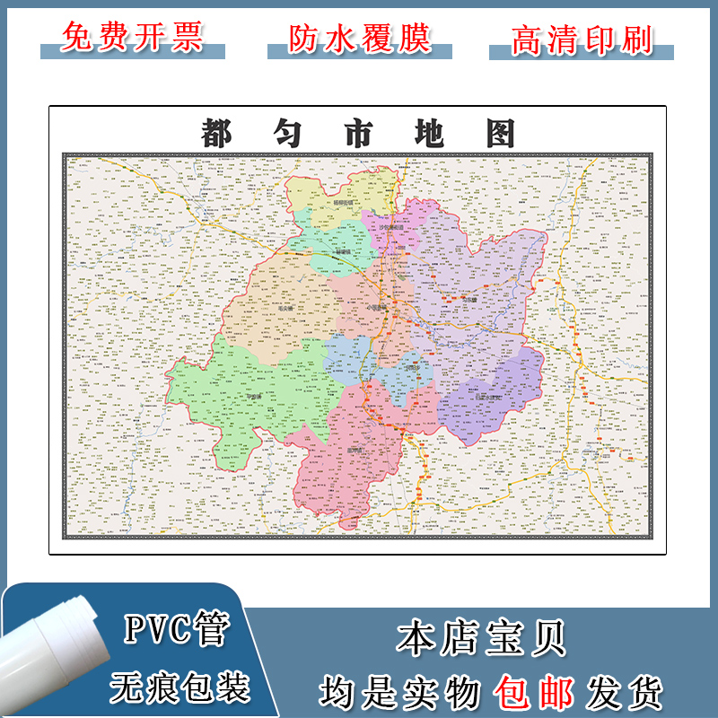 都匀市地图90cm行政交通划分贵州省黔南布依族苗族自治州防水贴图
