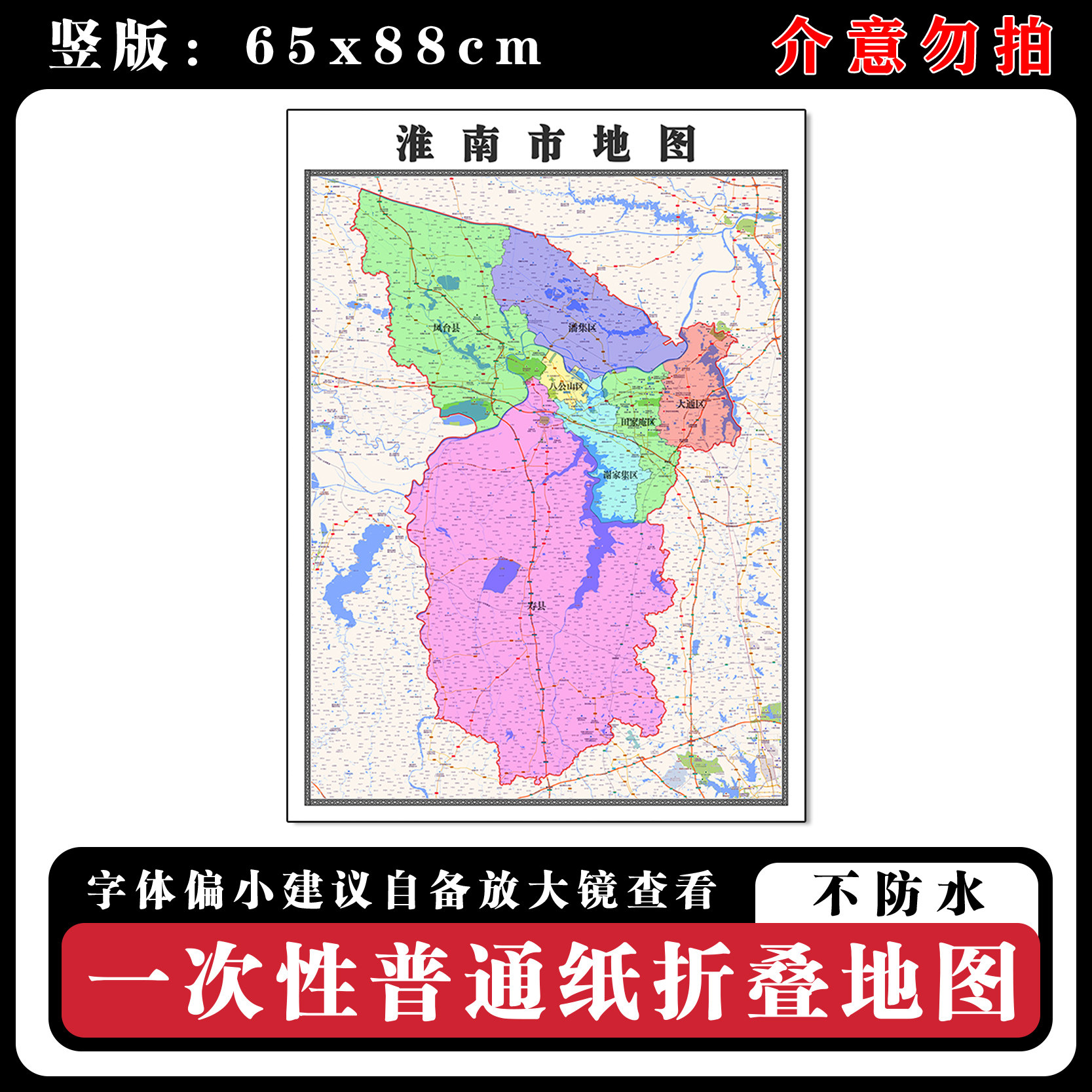 淮南市地图88cm高清办公折叠版墙贴安徽省新款行政交通区域划分