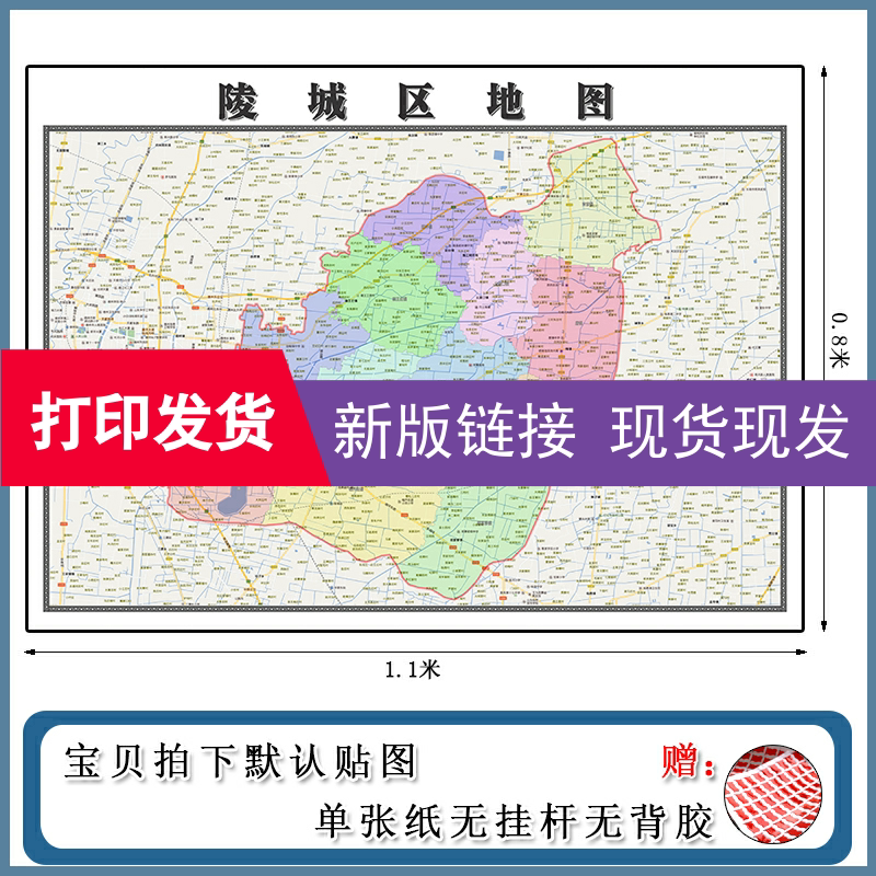 陵城区地图1.1m新款办公室背景墙装饰画高清贴图山东省德州市现货
