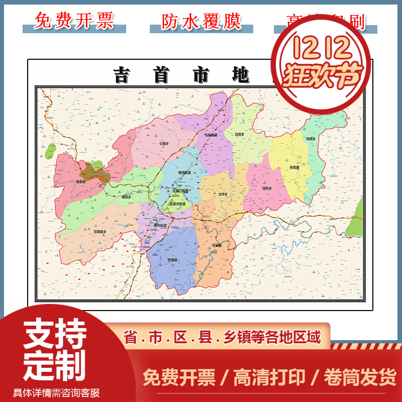 吉首市地图90cm现货墙贴湖南省湘西土家族苗族自治州区域颜色划分