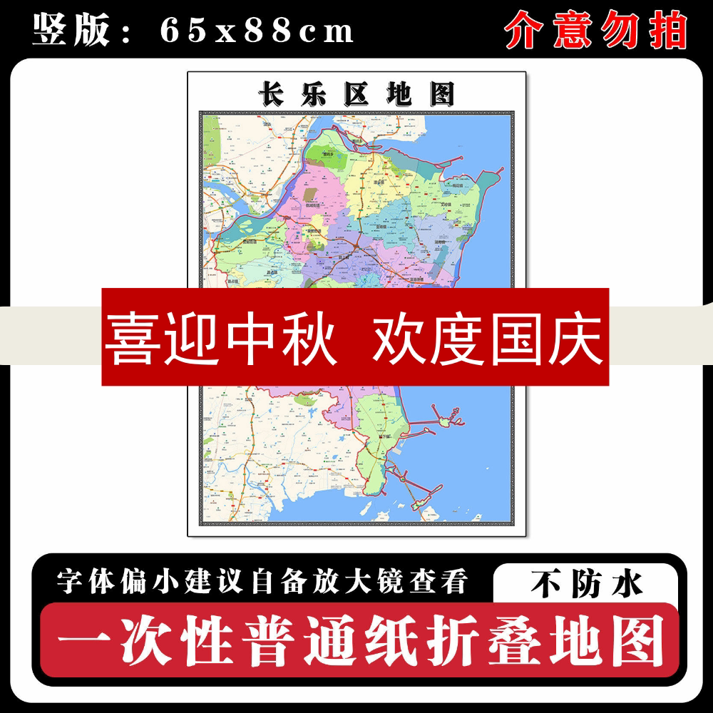 长乐区地图88cm新款办公室高清贴图福建省福州市行政交通区域划分