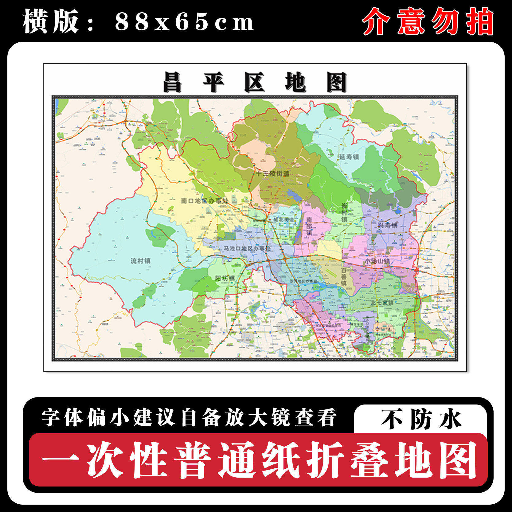 昌平区地图88cm北京市高清办公室客厅背景墙贴新款现货简约图片