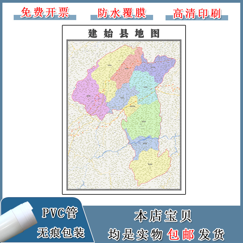 建始县地图90cm新款办公室贴图湖北省恩施土家族苗族自治州现货