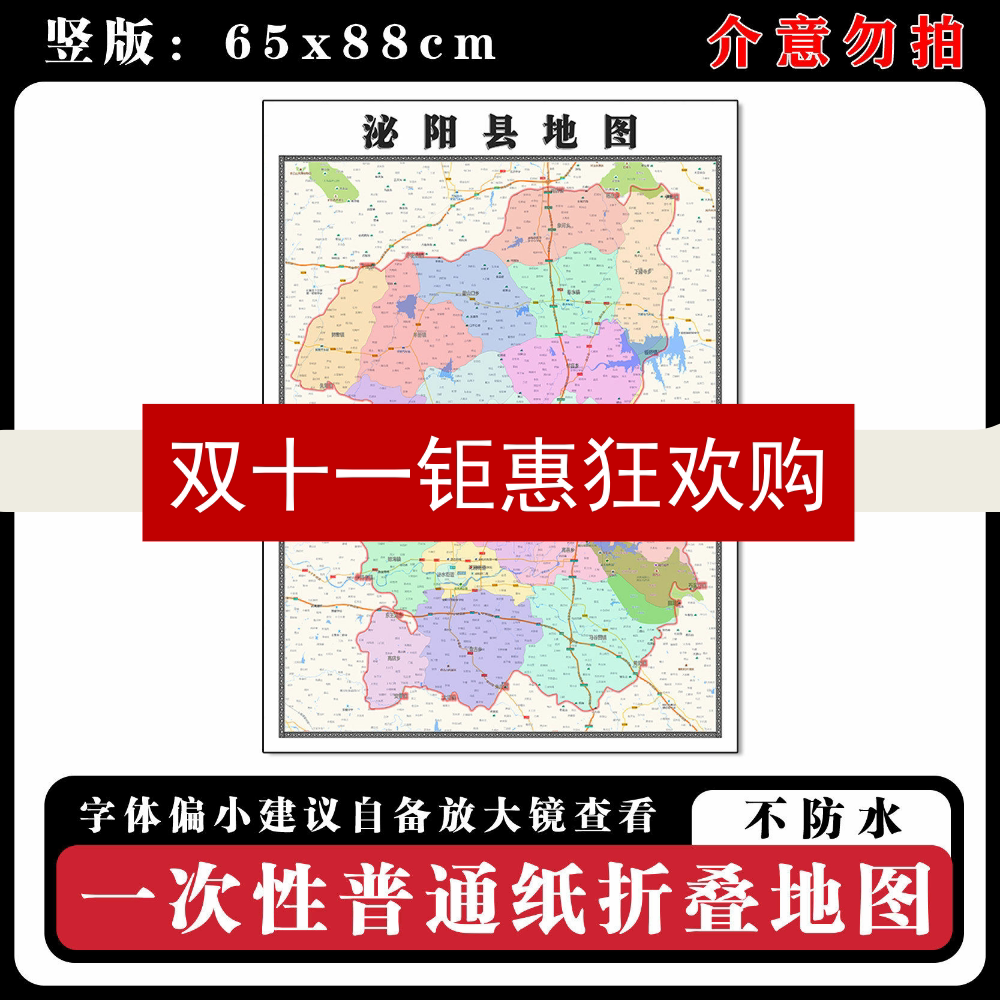 泌阳县地图88cm贴图新款河南省驻马店市现货行政交通区域颜色划分