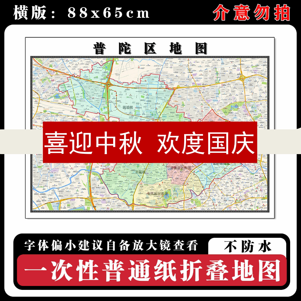 普陀区地图88cm行政交通区域路线划分上海市现货高清新款折叠墙贴