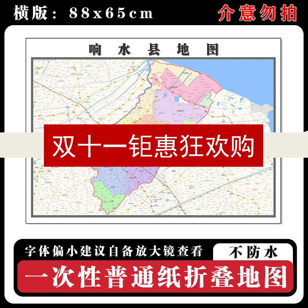 响水县地图88cm新款办公高清贴图江苏省盐城市行政交通区域划分