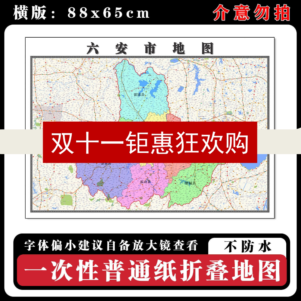 六安市地图88cm安徽省高清办公室现货背景墙贴新款现代简约图片