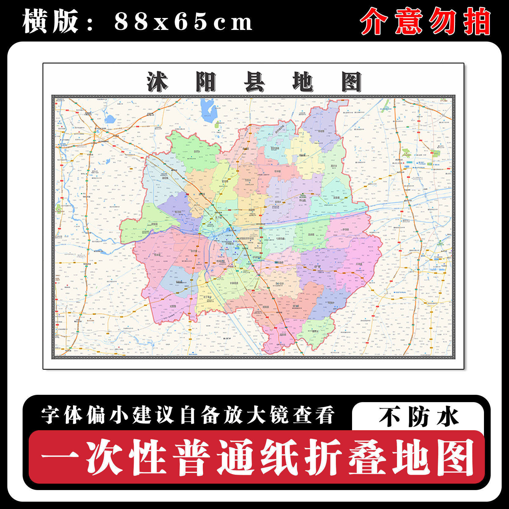 沭阳县地图88cm现货江苏省宿迁市行政交通区域颜色划分新款墙贴