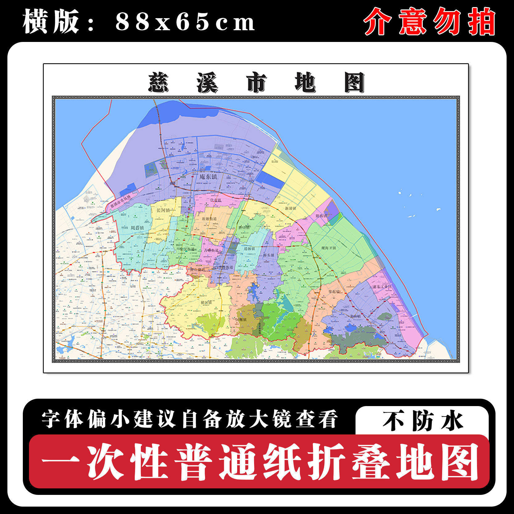 慈溪市地图88cm高清办公室背景墙贴浙江省宁波市行政交通区域划分