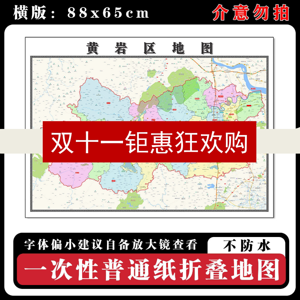 黄岩区地图88cm新款办公高清贴图浙江省台州市行政交通区域划分