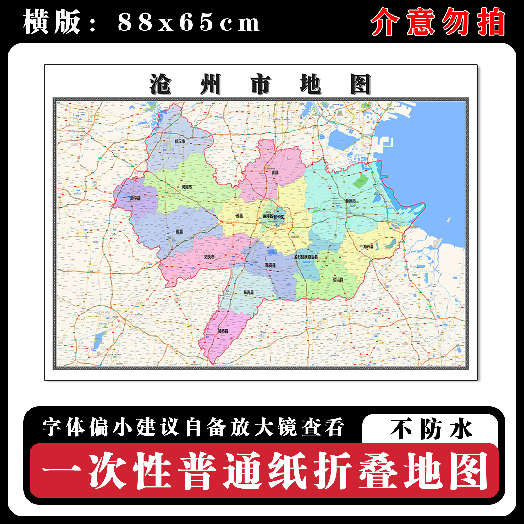 沧州市地图88cm河北省高清办公室现货背景墙贴新款现代简约图片