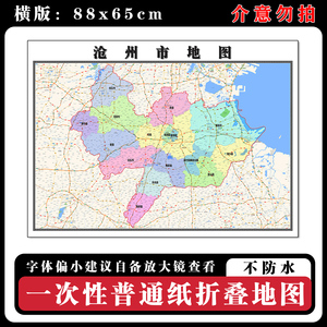 沧州市地图88cm河北省高清办公室现货背景墙贴新款现代简约图片