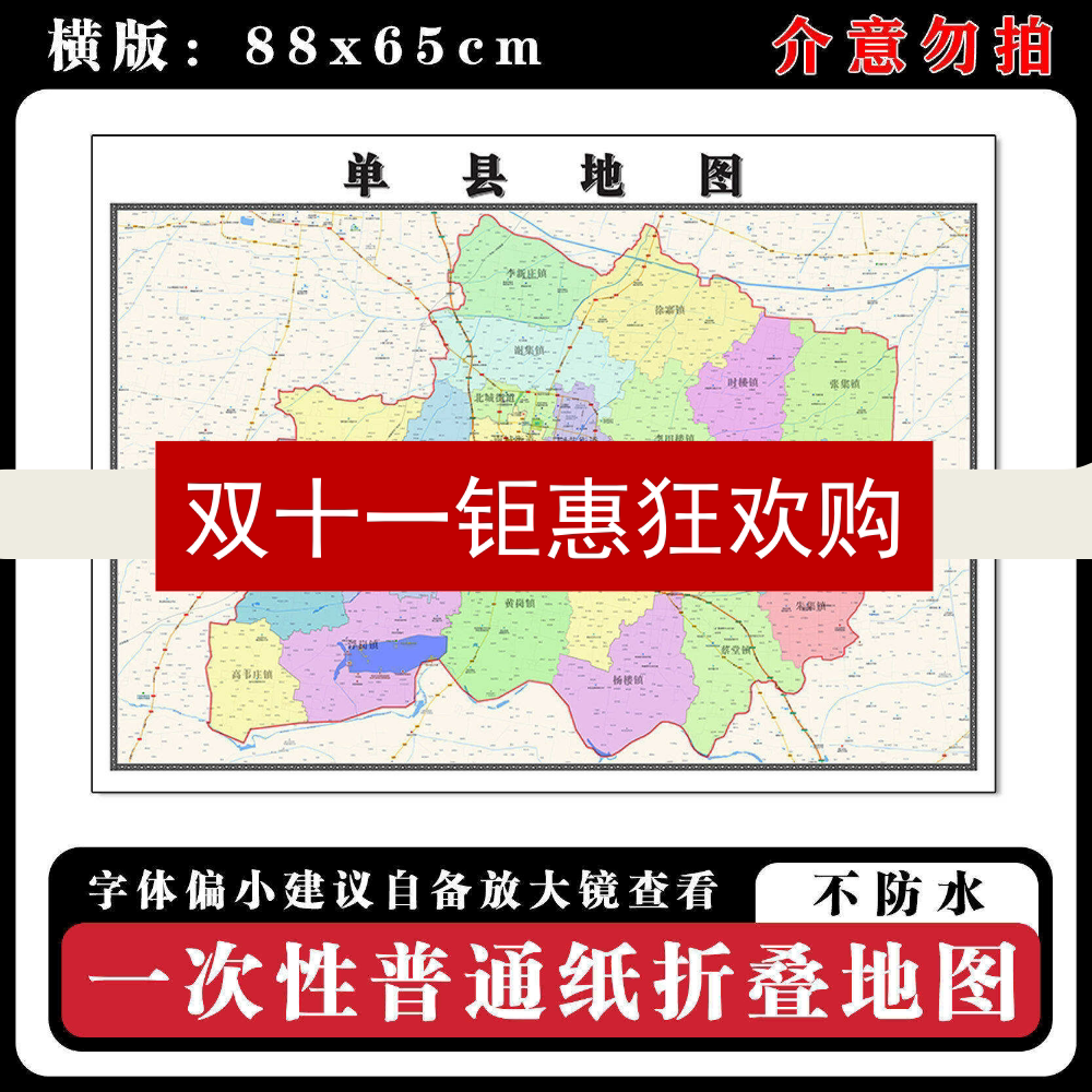 单县地图88cm山东省菏泽市高清办公室客厅背景墙贴家用新款现货