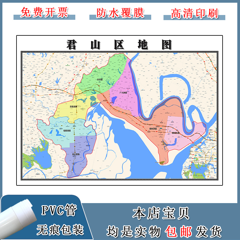 君山区地图90cm湖南省岳阳市高清防水覆膜背景墙贴家用新款现货