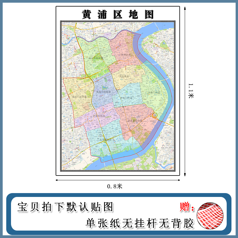 黄浦区地图1.1m上海市新款小区学校医院分布彩色背景墙贴画现货-封面