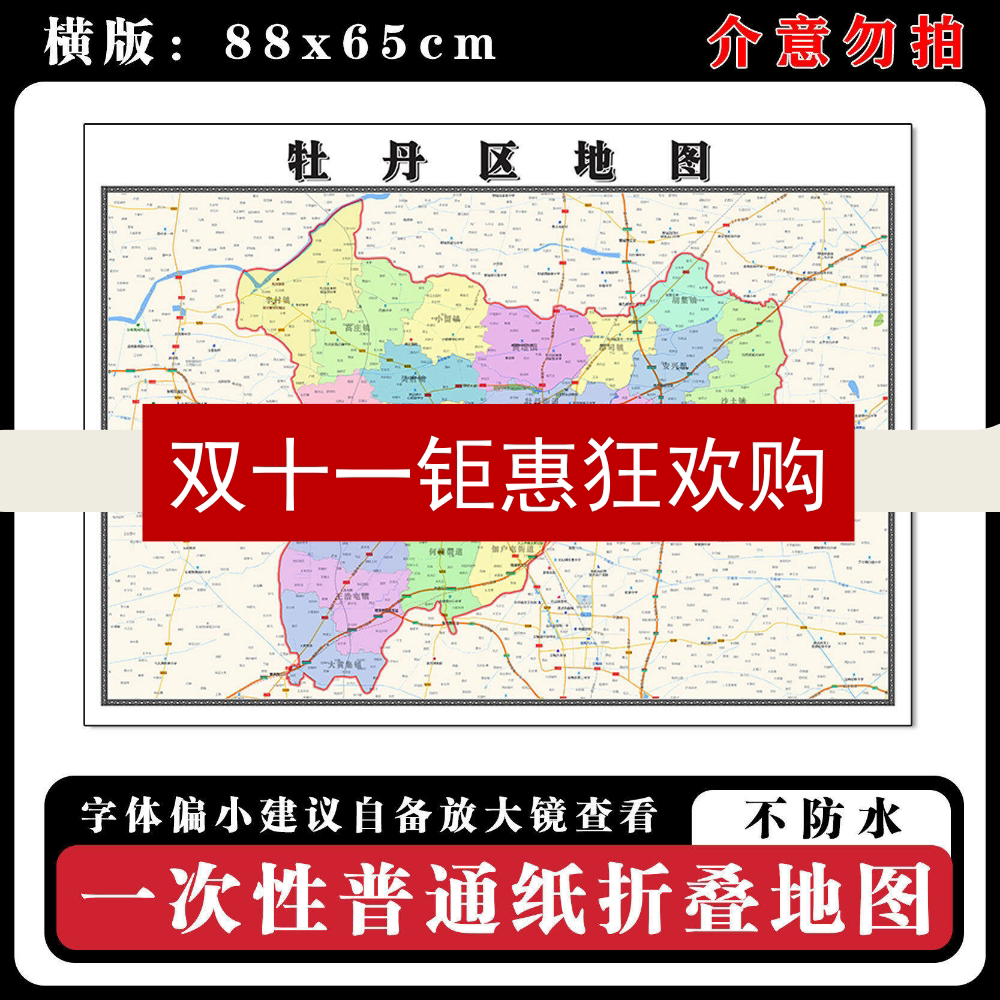 牡丹区地图88cm山东省菏泽市高清办公室客厅背景墙贴家用新款现货