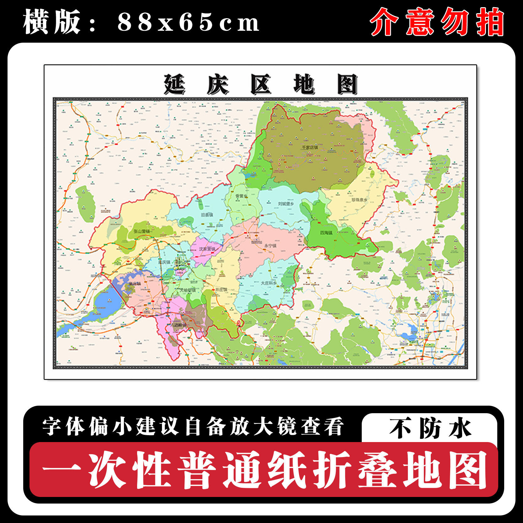 延庆区地图88cm北京市高清办公室客厅背景墙贴新款现货简约图片