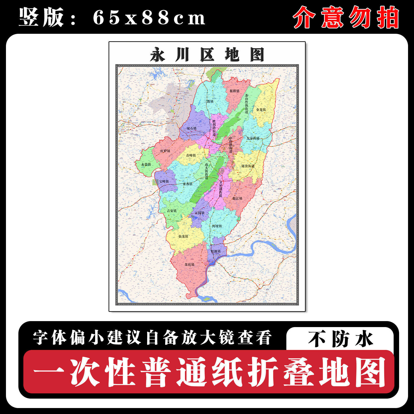 永川区地图88cm新款办公室高清贴图重庆市行政交通区域颜色划分