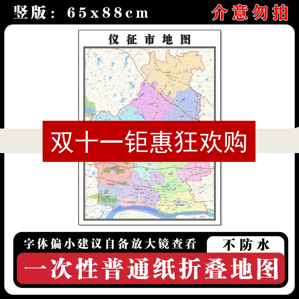 仪征市地图88cm江苏省扬州市高清不防水折叠背景墙贴家用新款现货