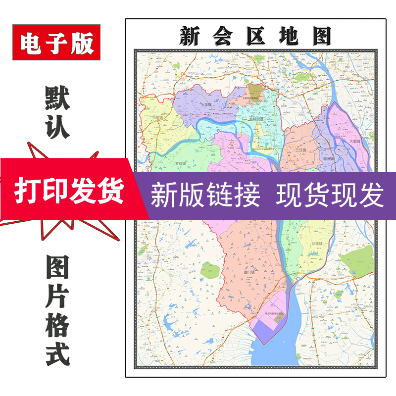 新会区地图1.1m广东省江门市现货防水彩色行政交通家用办公装饰画