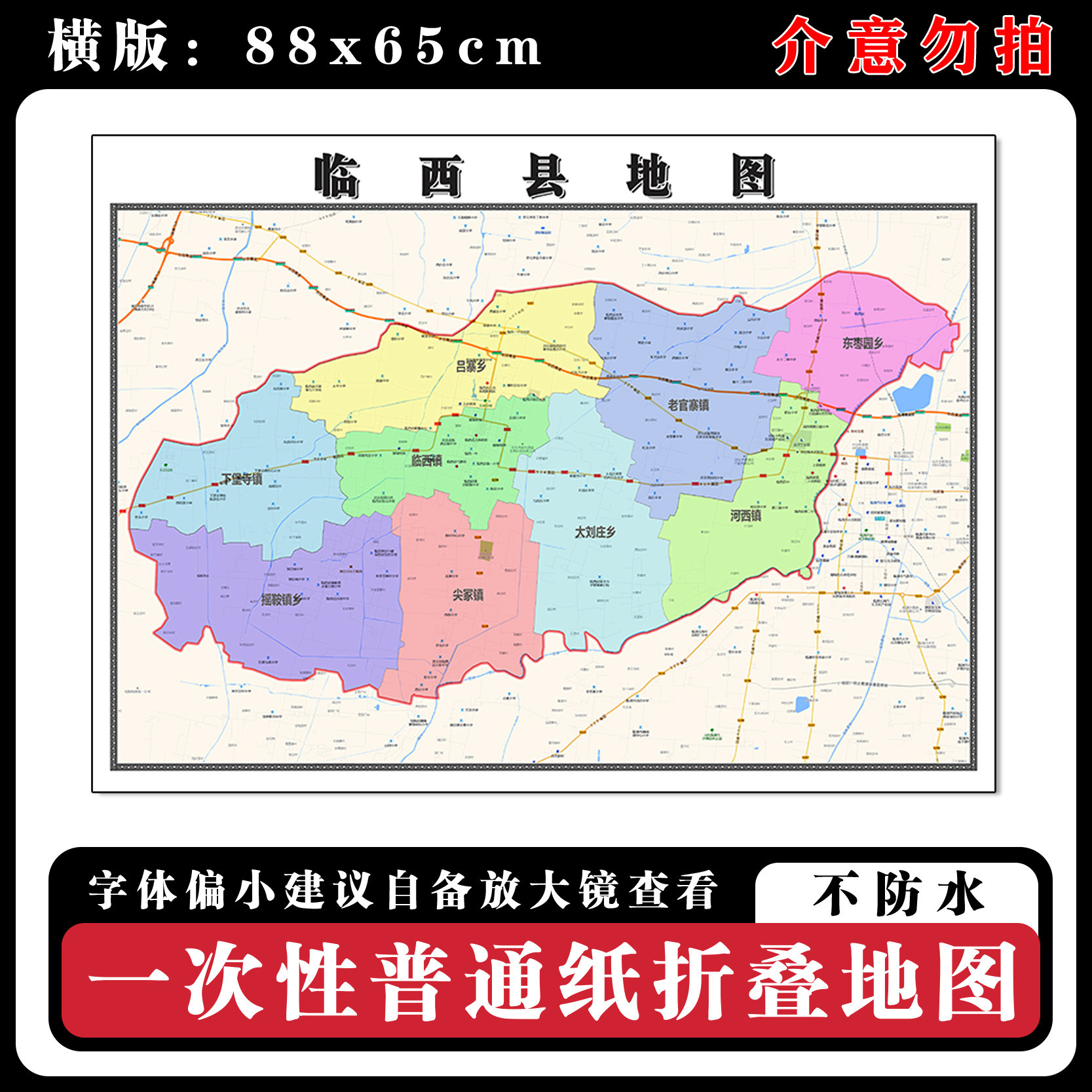 临西县地图88cm现货墙贴河北省邢台市高清图片区域路线划分新款