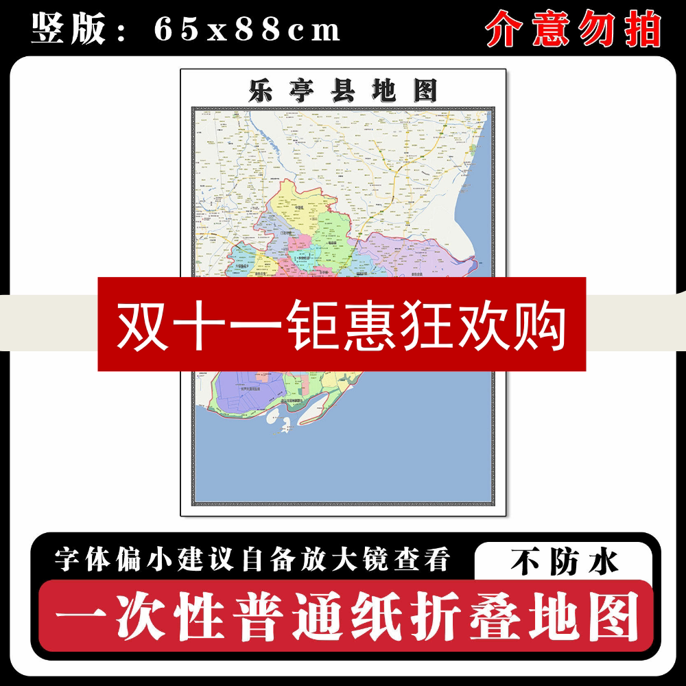 乐亭县地图88cm河北省唐山市高清办公室客厅背景墙贴家用新款现货