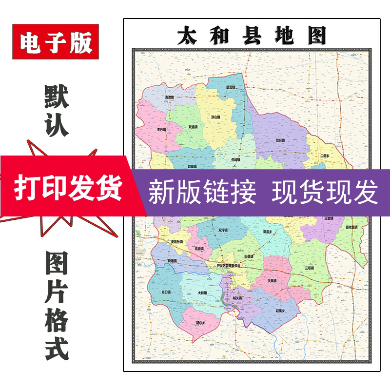 太和县地图1.1米安徽省阜阳市新版高清装饰画客厅沙发贴画现货