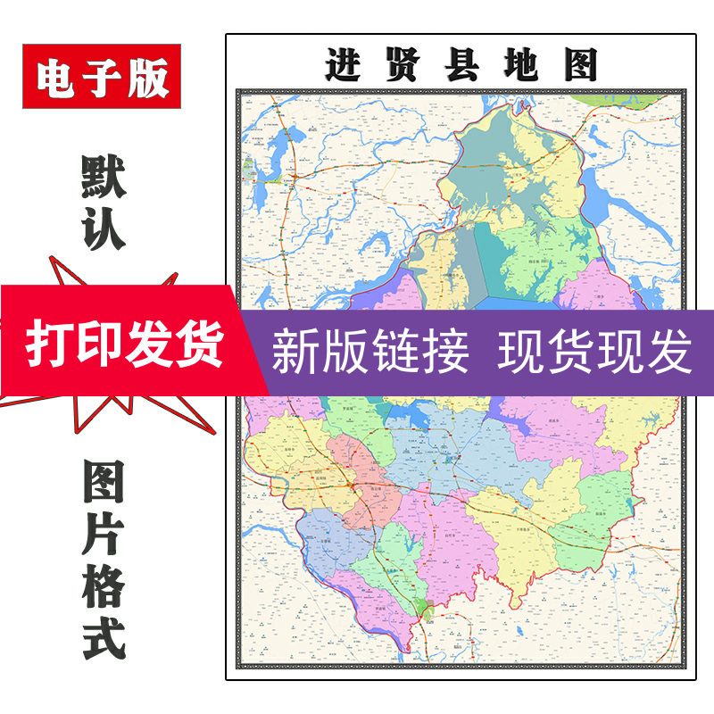 进贤县地图1.1米江西省南昌市行政交通办公家用彩色装饰画现货