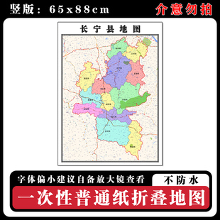 长宁县地图88cm高清办公室背景墙贴四川省宜宾市行政交通区域划分