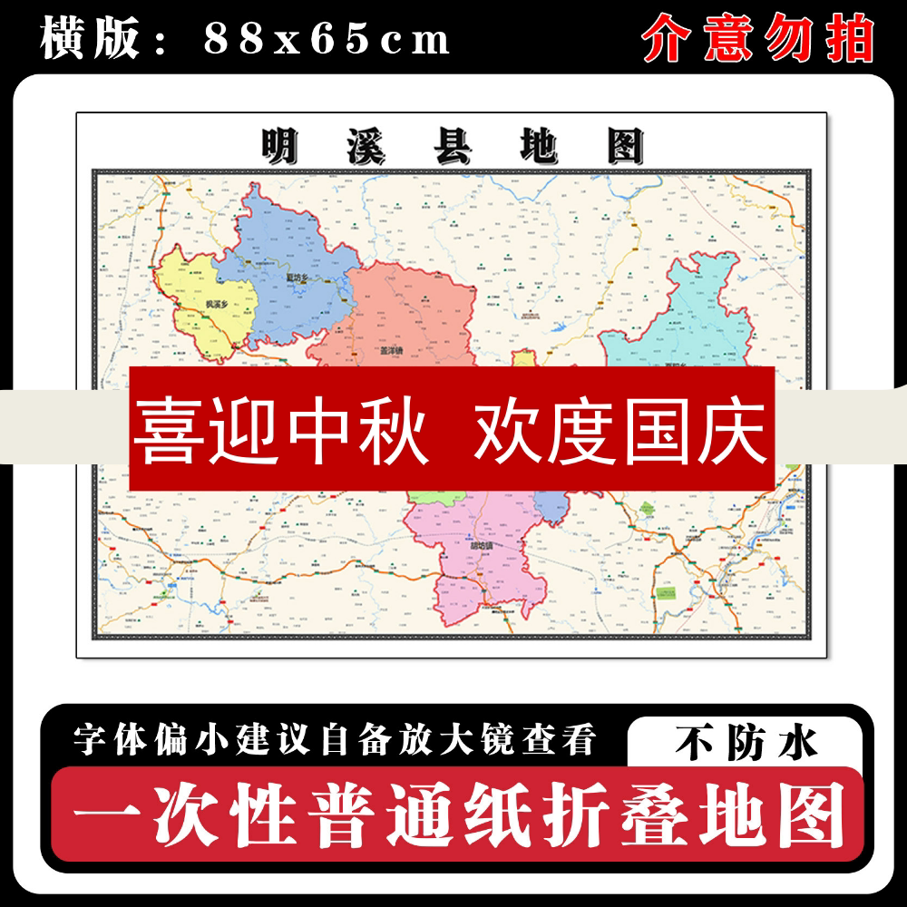 明溪县地图88cm行政交通区域路线划分福建省三明市新款折叠版墙贴