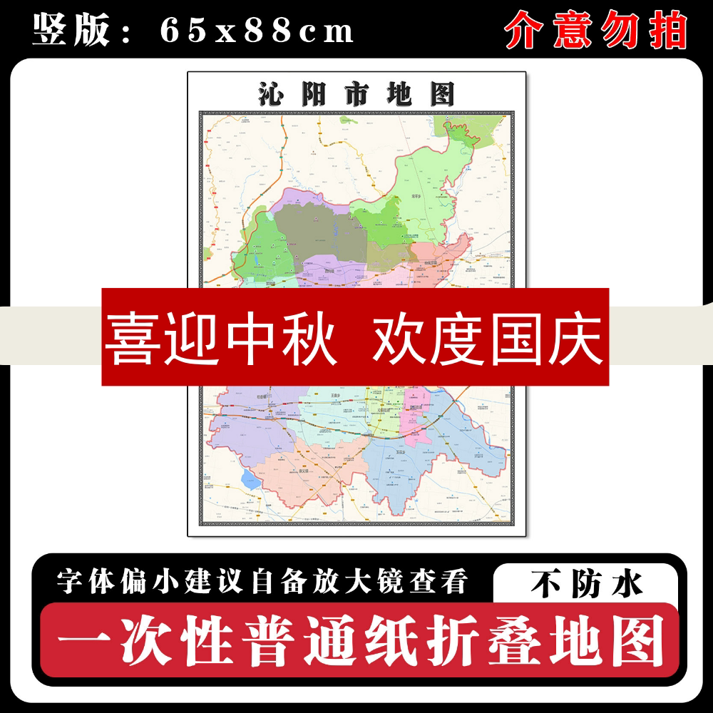 沁阳市地图88cm现货墙贴河南省焦作市高清图片区域路线划分新款