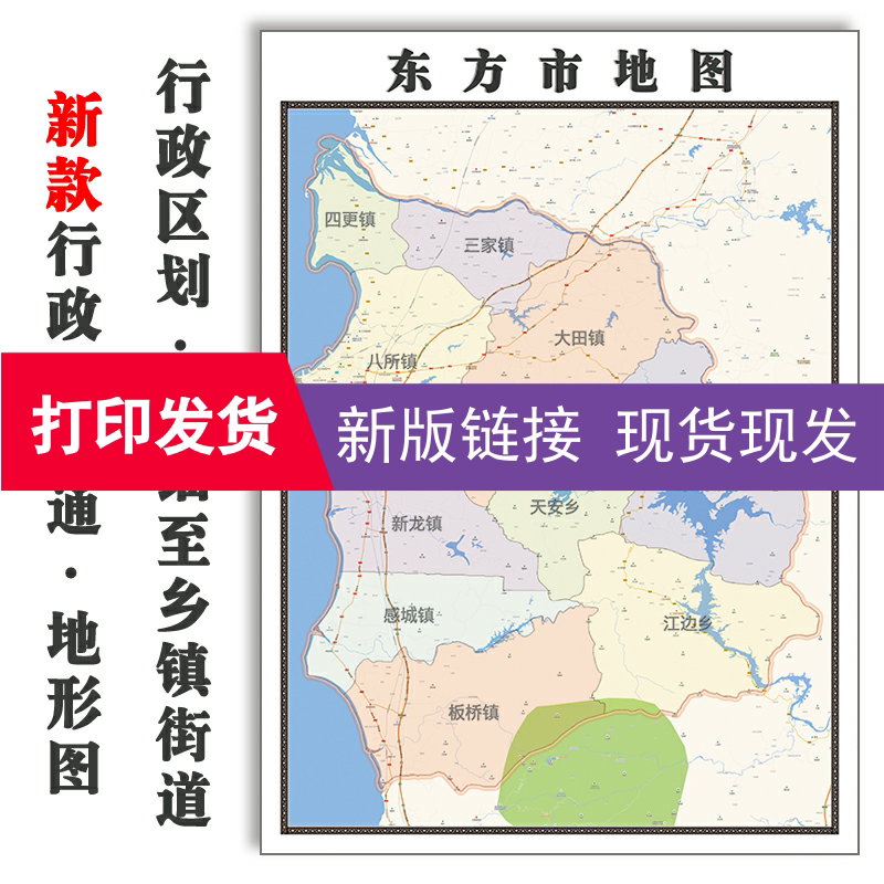 东方市地图1.1米海南省高清新版装饰画客厅办公室墙面贴画现货