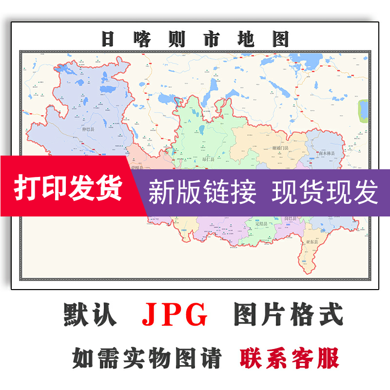 日喀则市地图1.1m西藏自治区现货高清行政交通新款办公室家用贴图