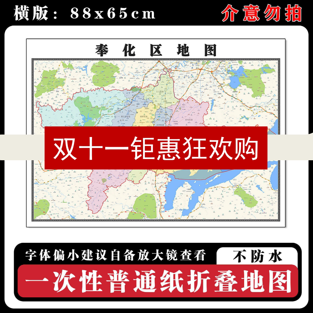 奉化区地图88cm浙江省宁波市高清办公室客厅背景墙贴家用新款现货