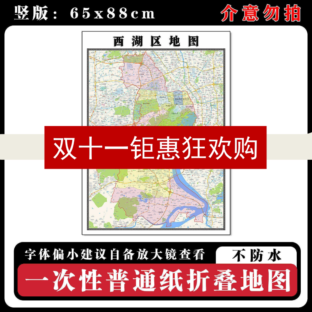 西湖区地图88cm现货浙江省杭州市行政交通区域划分新款高清墙贴