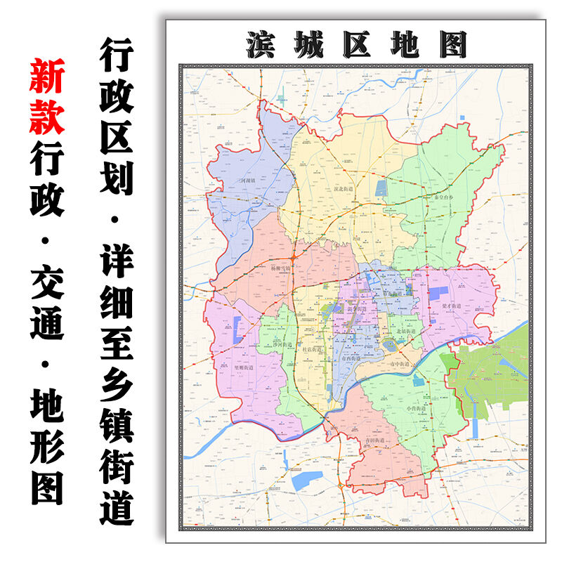 滨城区地图1.1米全图新款jpg格式电子版定制山东省滨州市图片素材