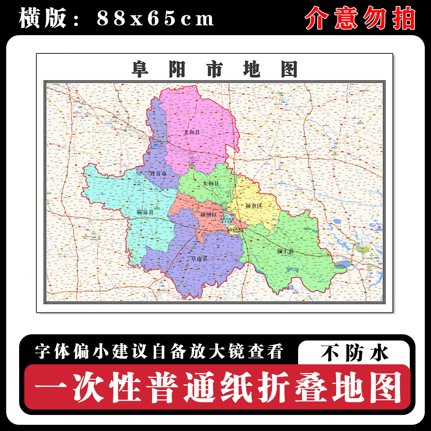 阜阳市地图88cm安徽省高清办公室现货背景墙贴新款现代简约图片